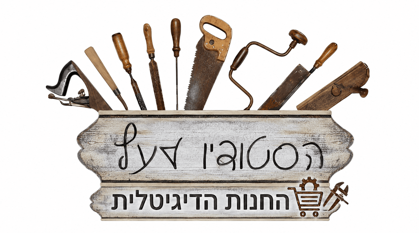 הסטודיו לעץ