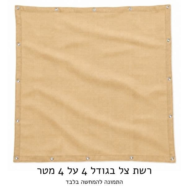 רשת צל מותאמת לגזיבו 4X4
